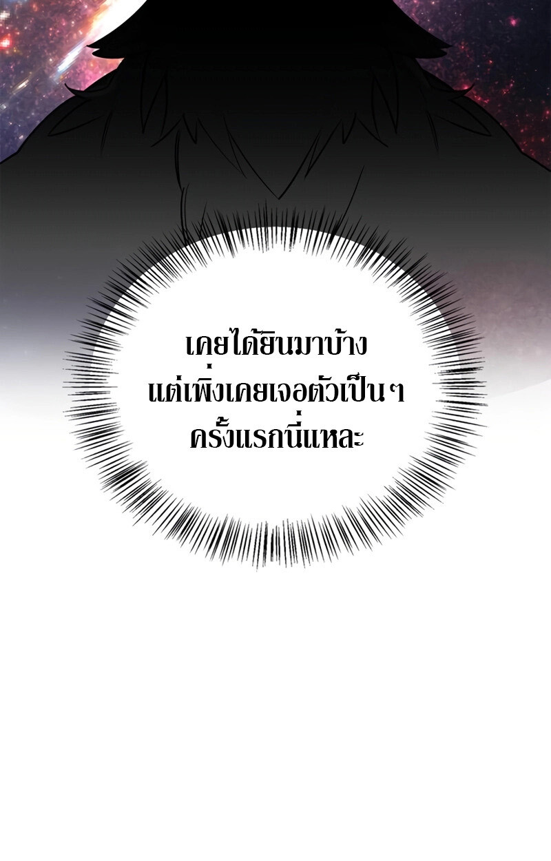 S-Class Hunter Heals with Monsters ฮันเตอร์ ระดับแกร่งกับฟาร์มมอนสเตอร์สุดป่วน ตอนที่ 6 หน้า 76