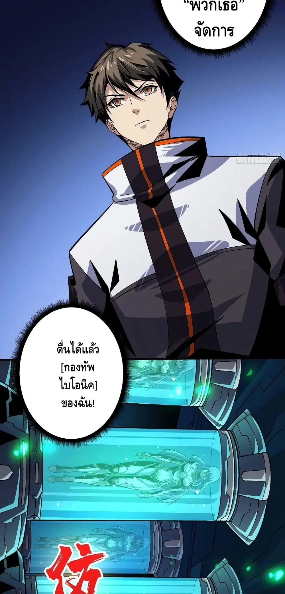 King Account at the Start ตอนที่ 193 หน้า 6