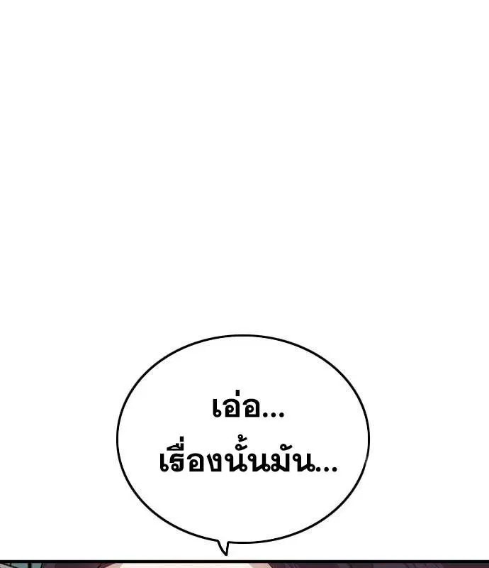 Bad Guy ตอนที่ 150 หน้า 46
