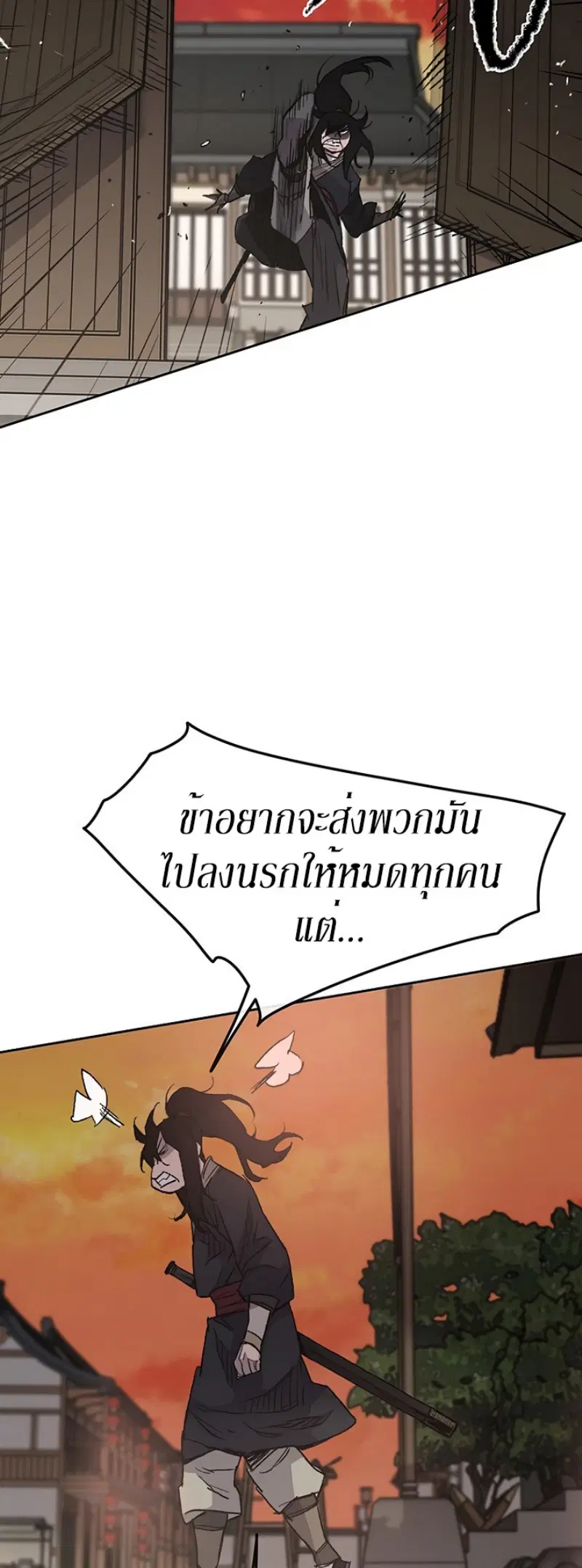 The Undefeatable Swordsman ตอนที่ 36 หน้า 24