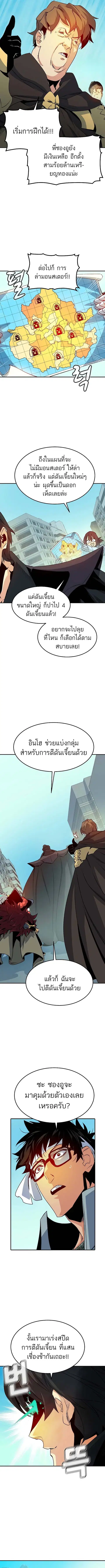 The Lone Necromancer ตอนที่ 122 หน้า 8