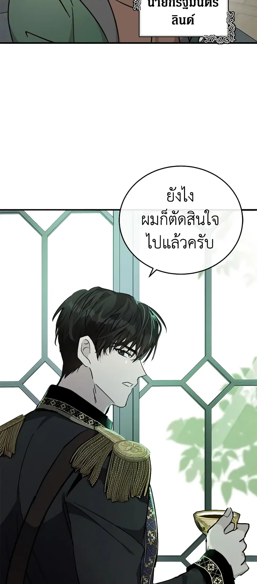 The Villainess Lives Again ตอนที่ 127 หน้า 35