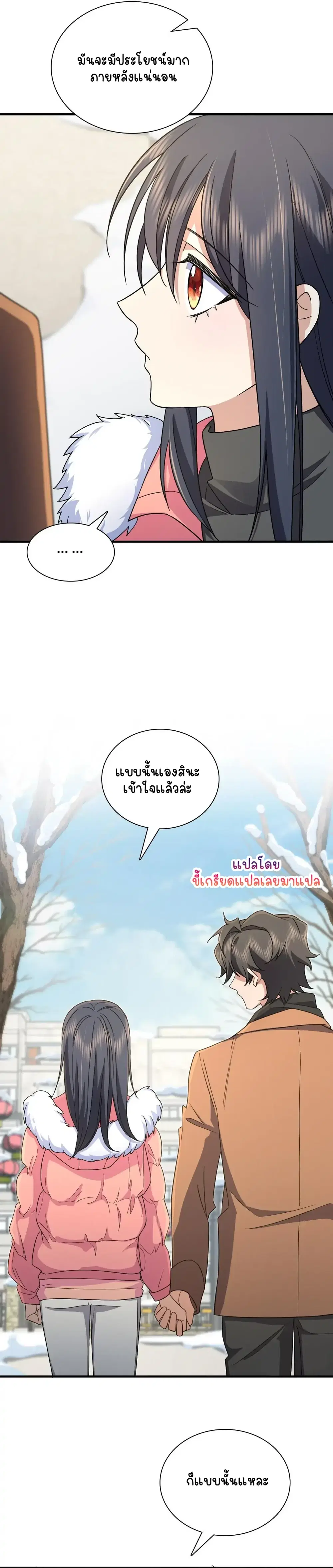 My Wife Is From a Thousand Years Ago ตอนที่ 81 หน้า 6