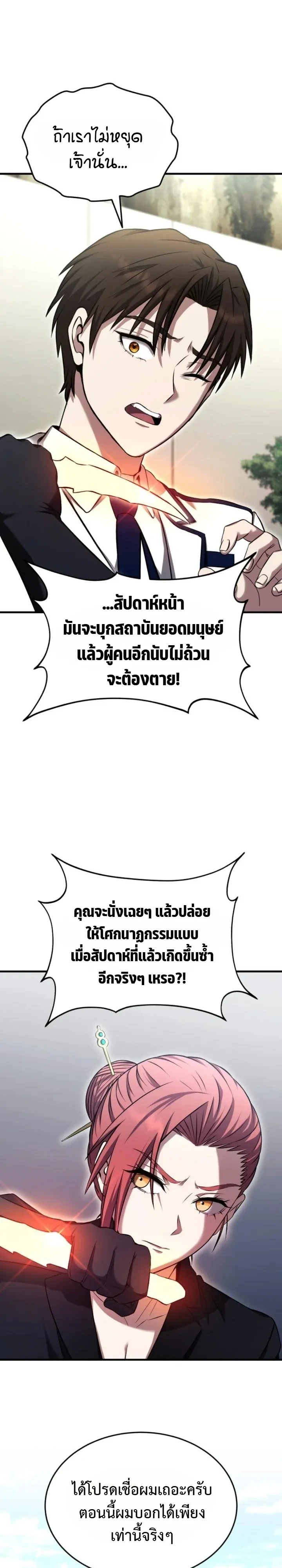 Transcendence Due To A System Error ก้าวข้ามขีดจำกัดเผ่าพันธุ์ด้วยบั๊กของระบบ ตอนที่ 8 หน้า 14