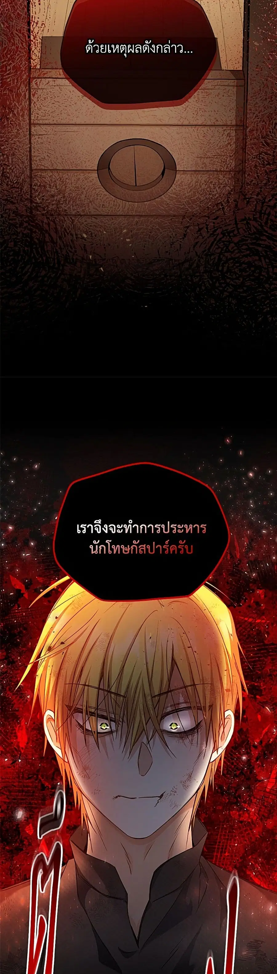 The Soulless Duchess ตอนที่ 155 หน้า 9