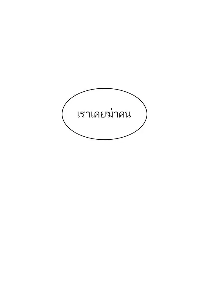 How to Fight ตอนที่ 118 หน้า 99