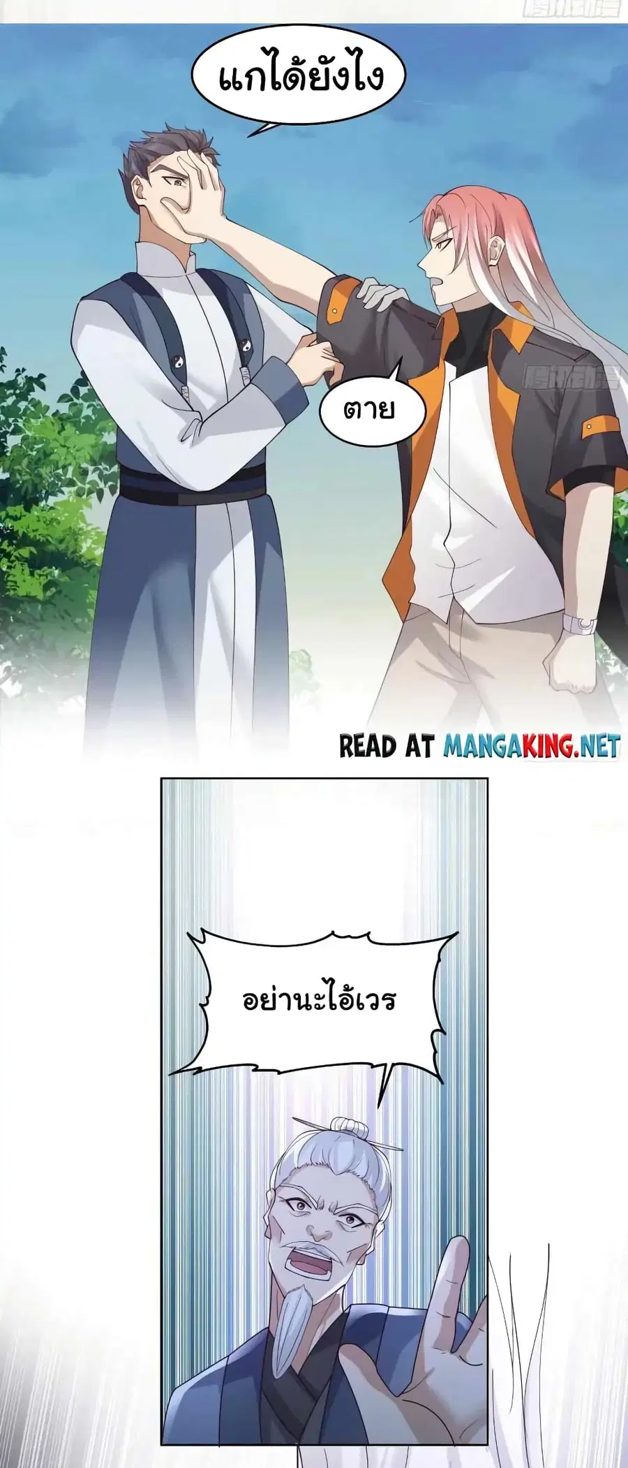 I Have a Dragon in My Body ตอนที่ 530 หน้า 8