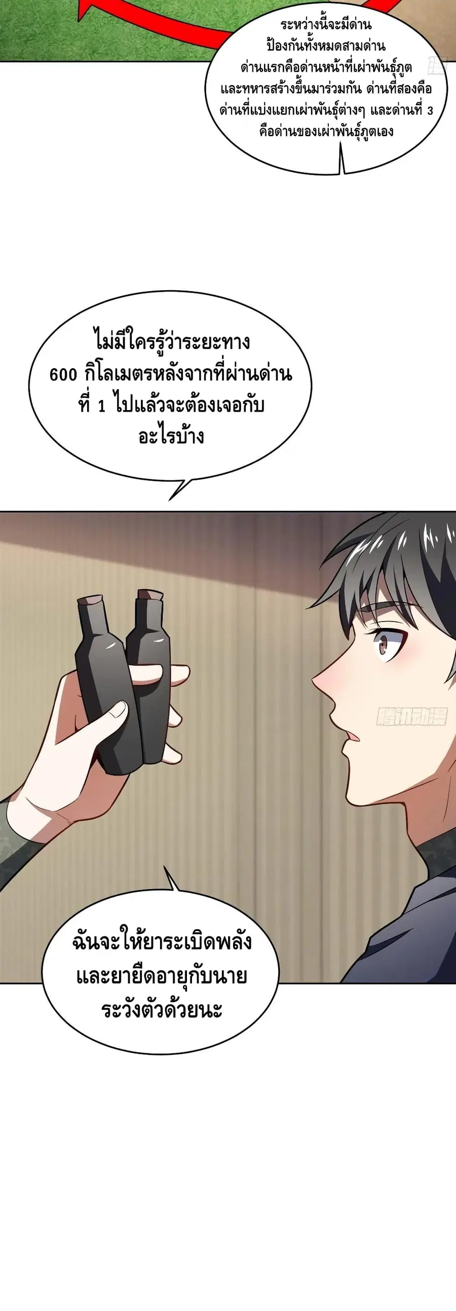 High Energy Strikes ตอนที่ 106 หน้า 33