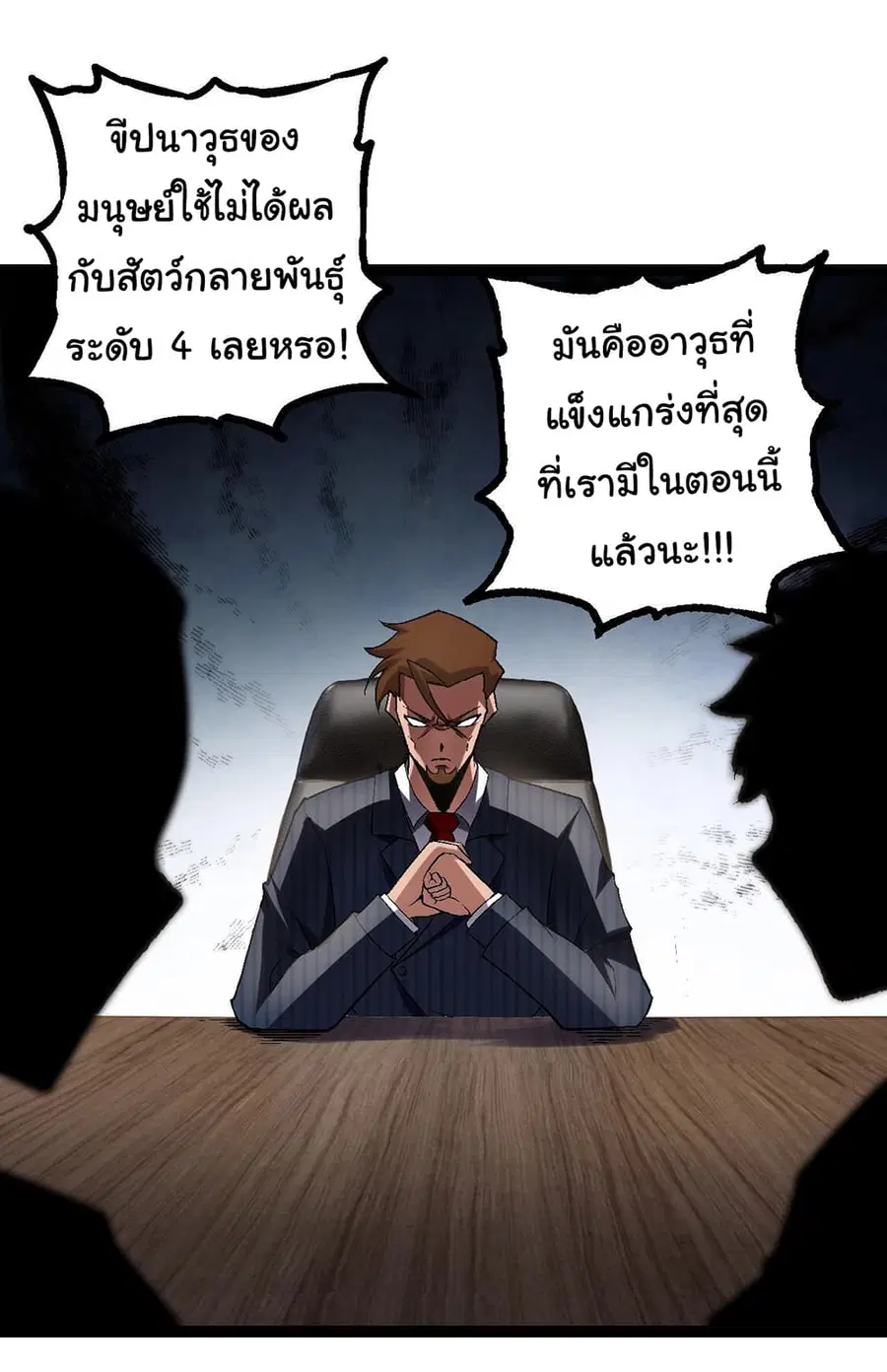 Evolution from the Big Tree ตอนที่ 110 หน้า 42
