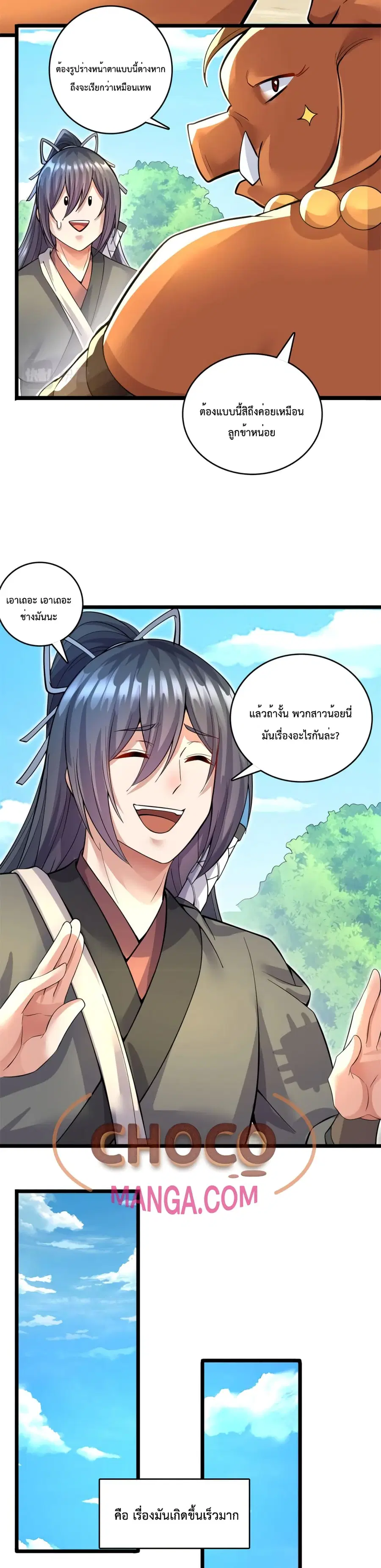 I Can Become A Sword God ตอนที่ 44 หน้า 7