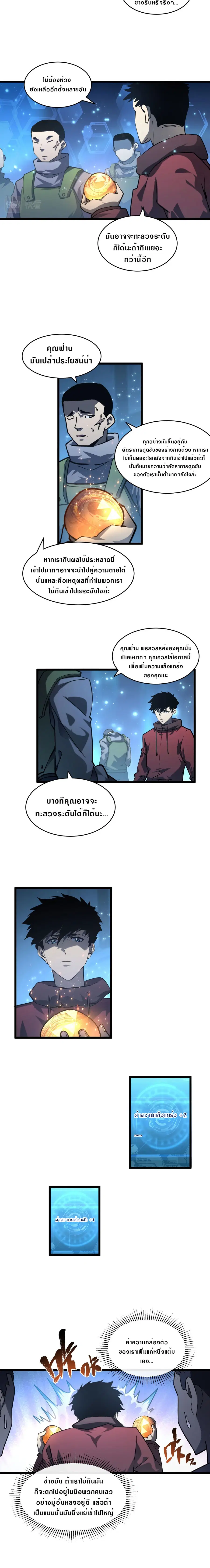Rise From The Rubble ตอนที่ 70 หน้า 8
