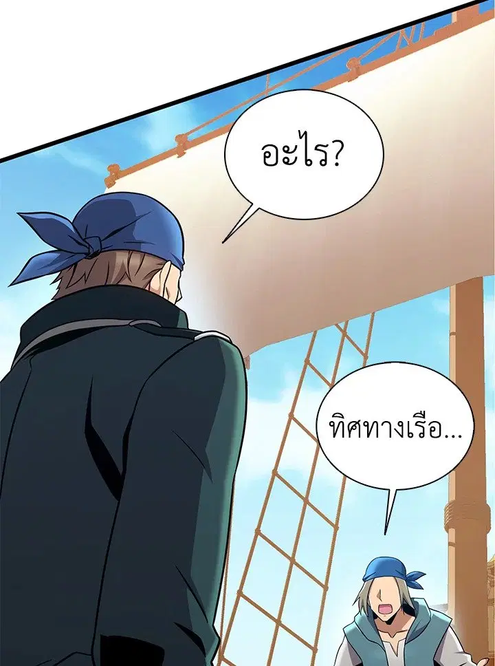Arcane Sniper ตอนที่ 145 หน้า 70