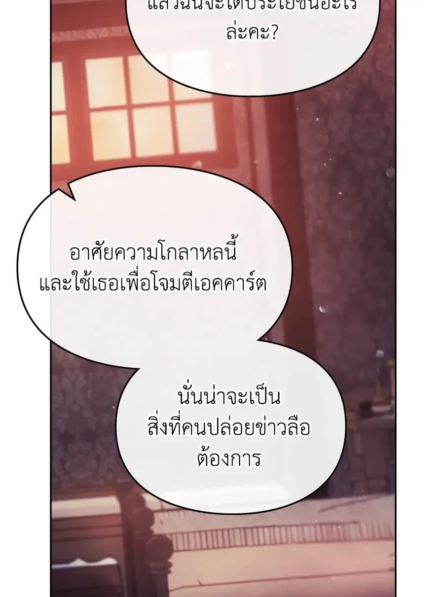 Death Is The Only Ending For The Villainess ตอนที่ 80 หน้า 35