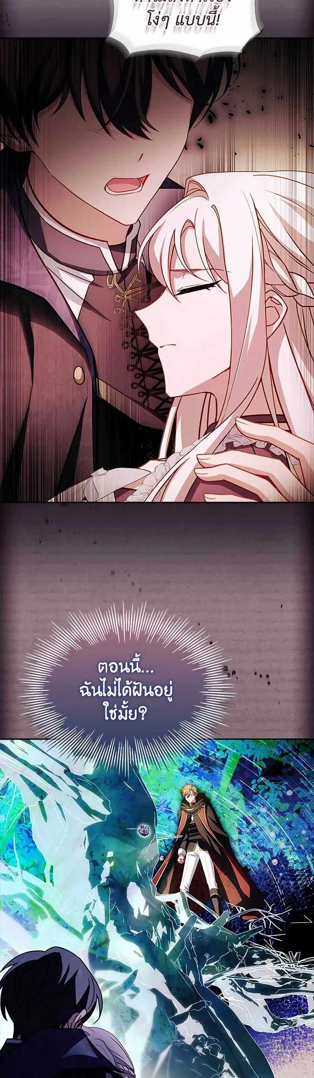 The Lady Needs a Break ตอนที่ 153 หน้า 39
