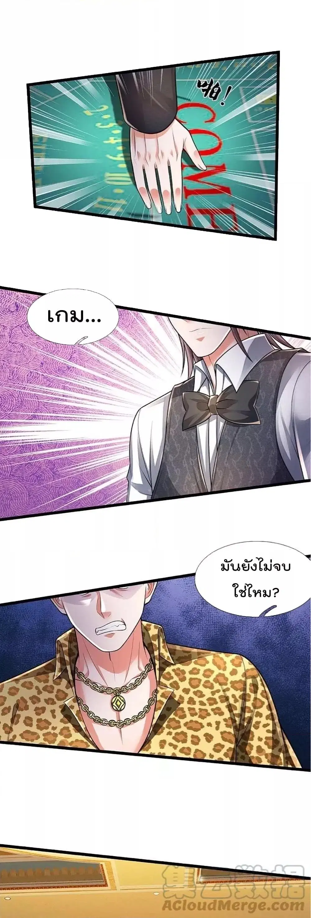 I’m the Great Immortal ตอนที่ 461 หน้า 10