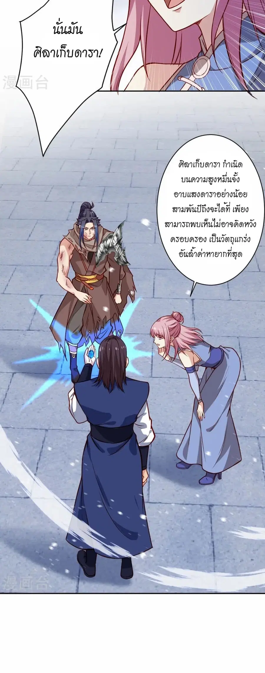 Against the Gods ตอนที่ 555 หน้า 11