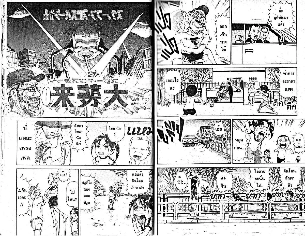 Urayasu Tekkin Kazoku ตอนที่ 227 หน้า 4