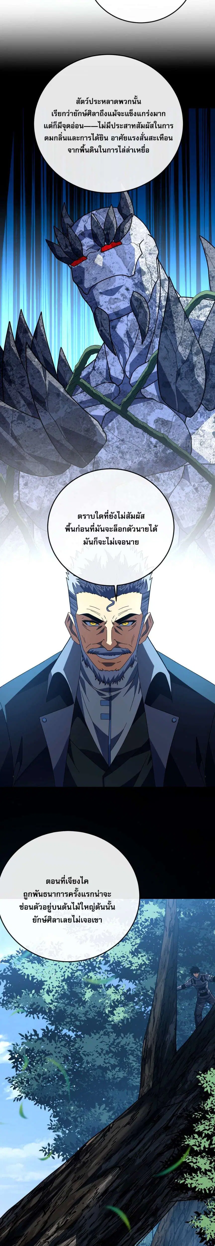 The Lord of Wheel of Destiny ตอนที่ 157 หน้า 7