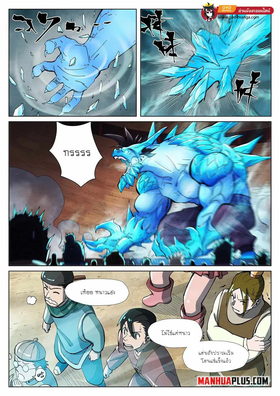 Tales of Demons and Gods ตอนที่ 371 หน้า 12