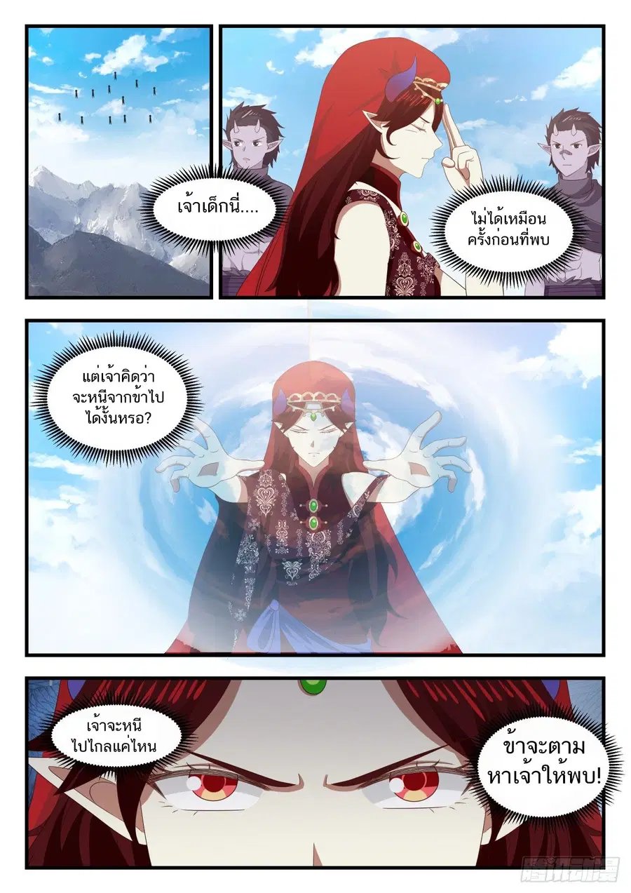 Martial Peak ตอนที่ 736 หน้า 4