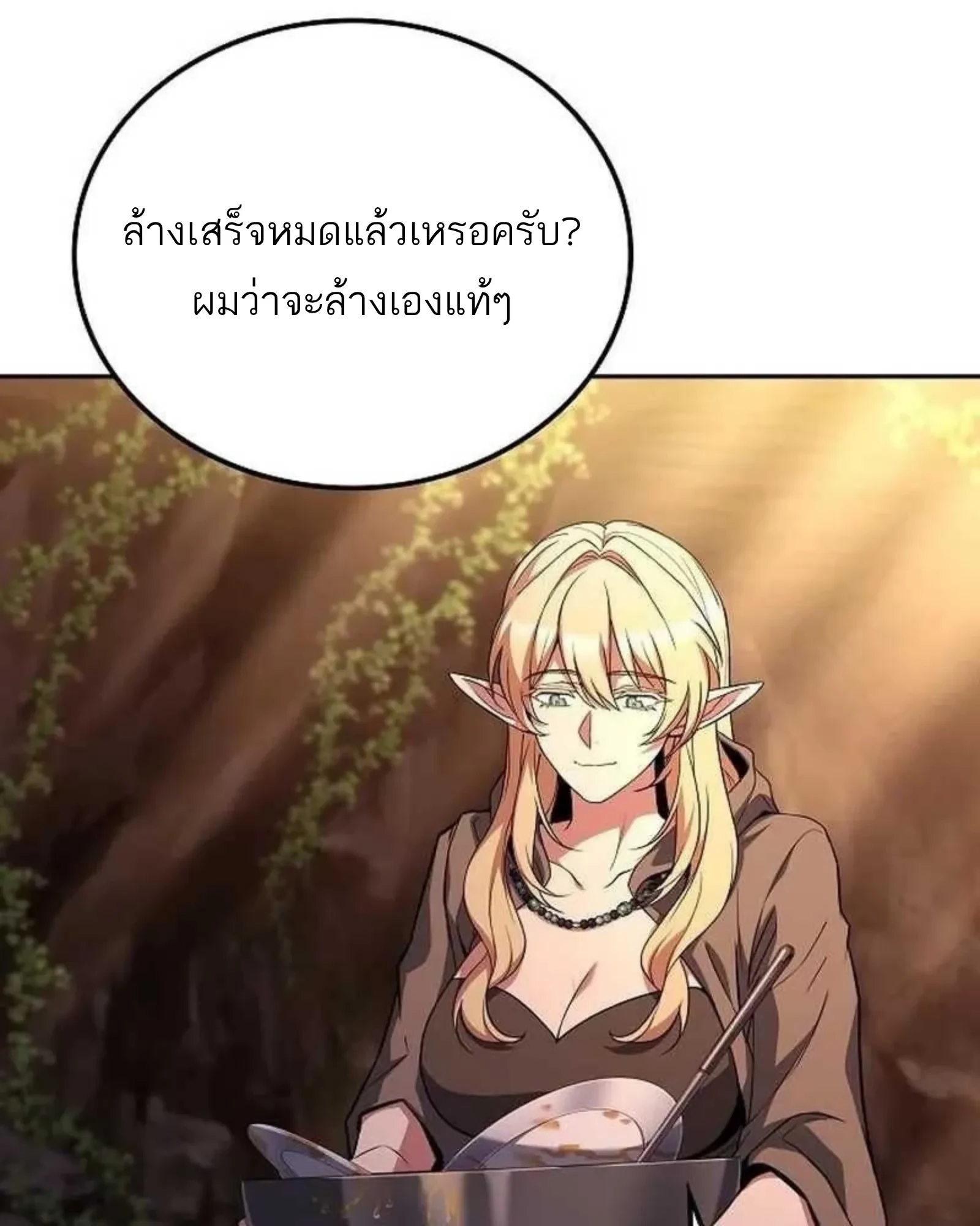 A Wizard’s Restaurant ตอนที่ 140 หน้า 194