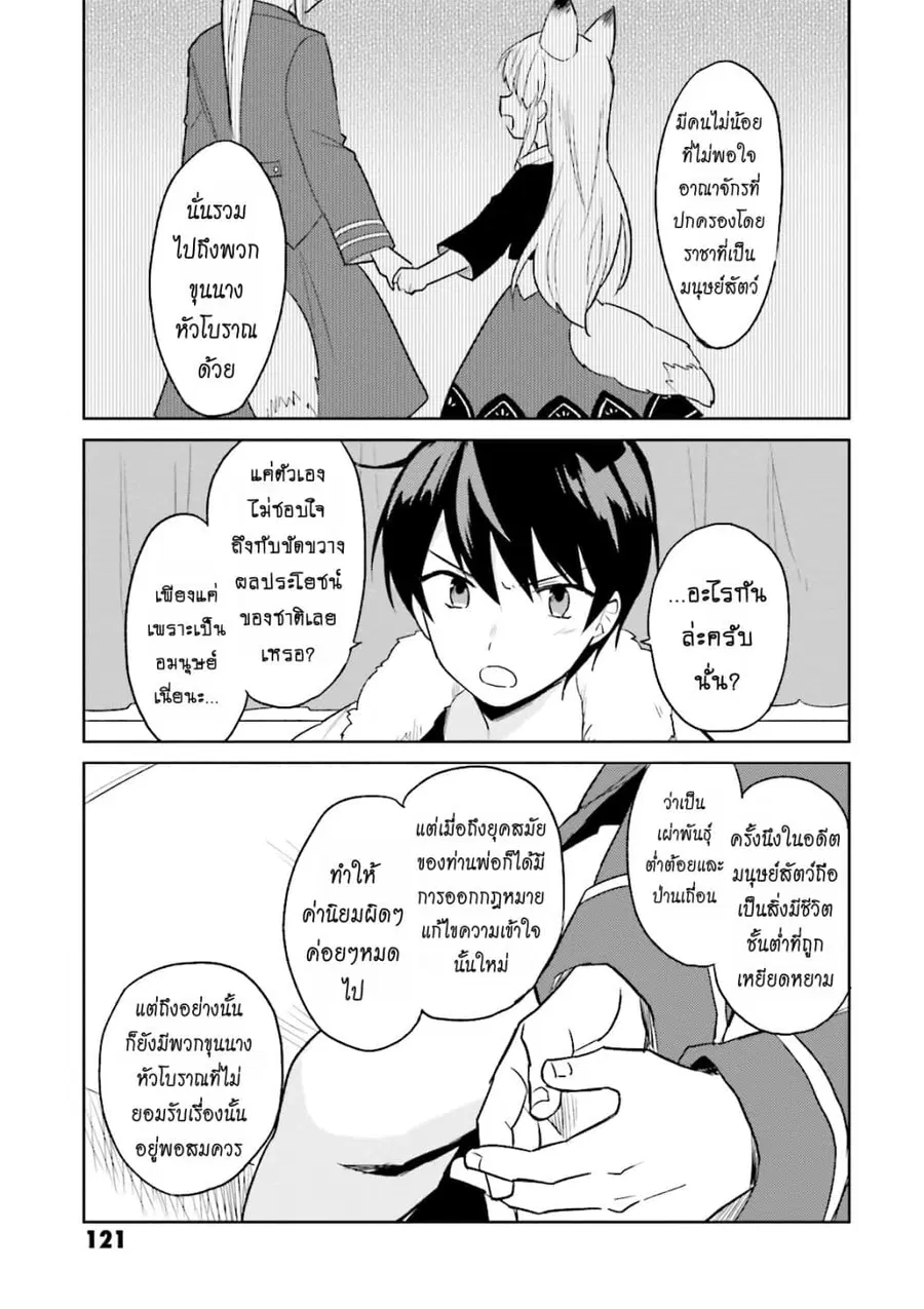 In Another World With My Smartphone ตอนที่ 9.1 หน้า 4