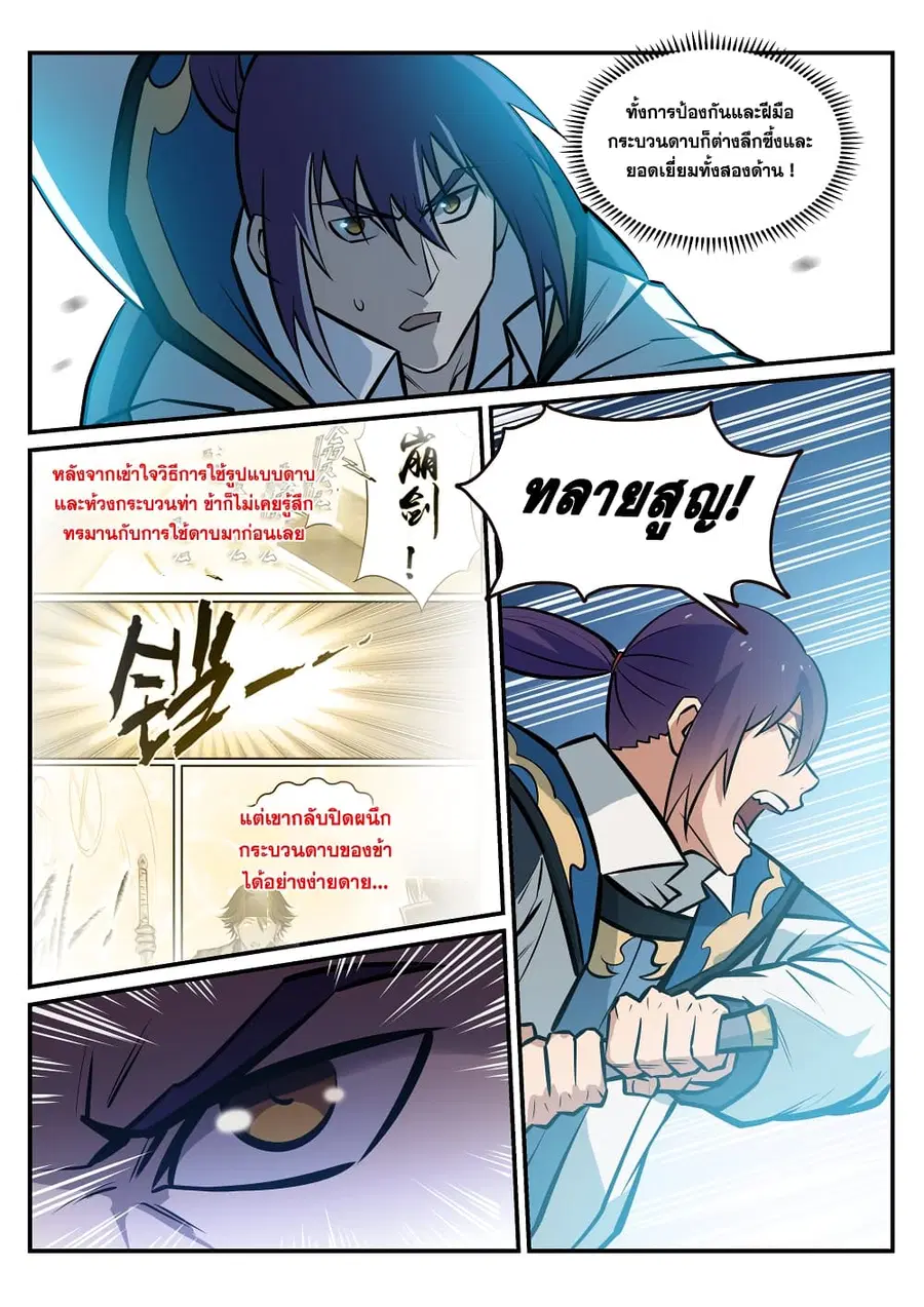 Bailian Chengshen ตอนที่ 248 หน้า 5