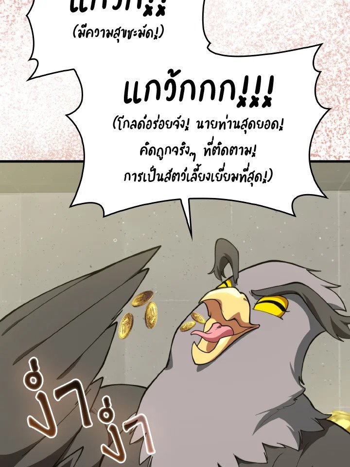 Max Level Player ตอนที่ 75 หน้า 86