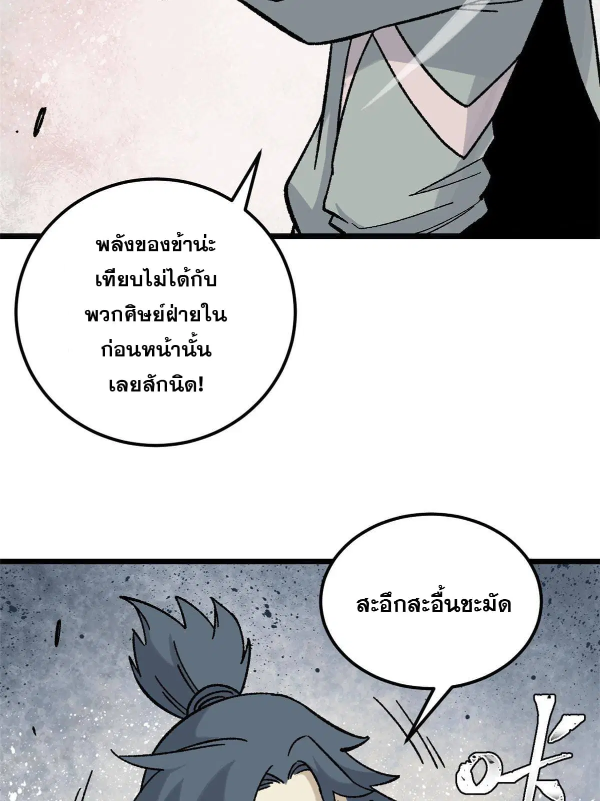 All Hail the Sect Leader ตอนที่ 165 หน้า 28
