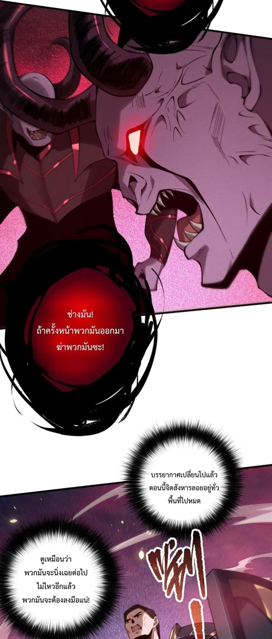 Necromancer King of The Scourge ตอนที่ 131 หน้า 15