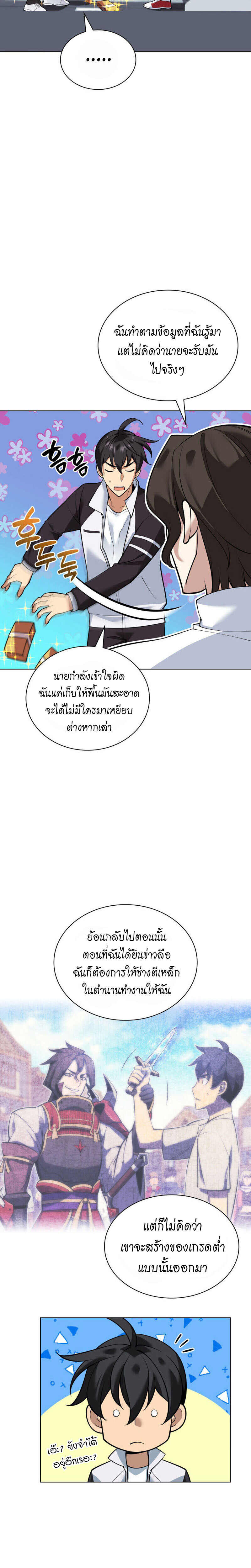 Overgeared จ้าวแห่งยุทธภัณฑ์ ตอนที่ 222 หน้า 5