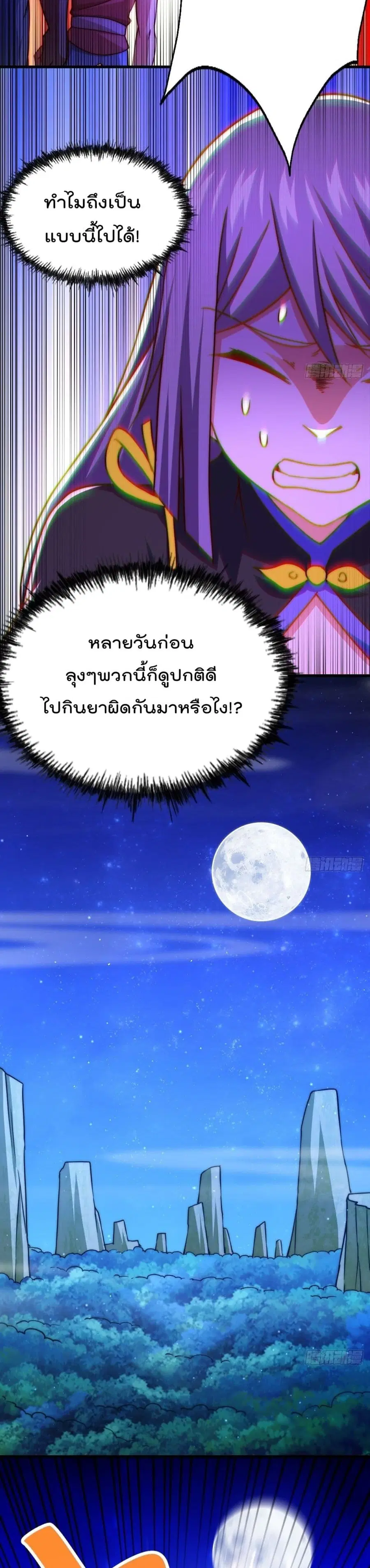 Who is your Daddy ตอนที่ 87 หน้า 21