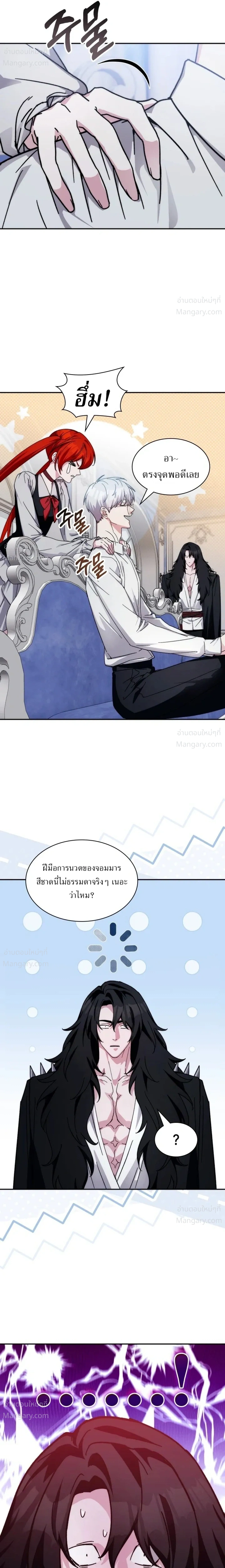 My Lucky Encounter From The Game Turned Into Reality ตอนที่ 96 หน้า 16