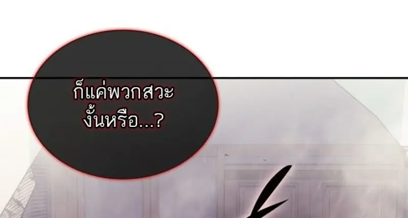 Subscribed To The Transcendental Channels แค่กดสับตะไคร้ ก็ได้พลังมาเฉยเลย ตอนที่ 95 หน้า 70