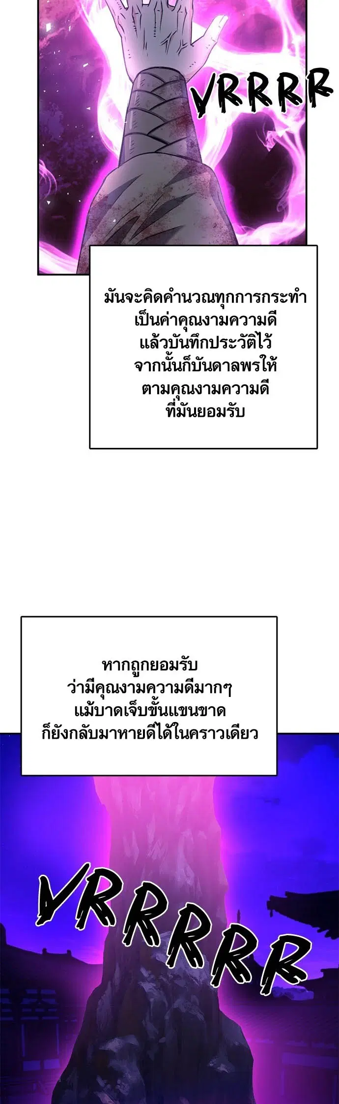 The Druid of Seoul Station ตอนที่ 125 หน้า 73