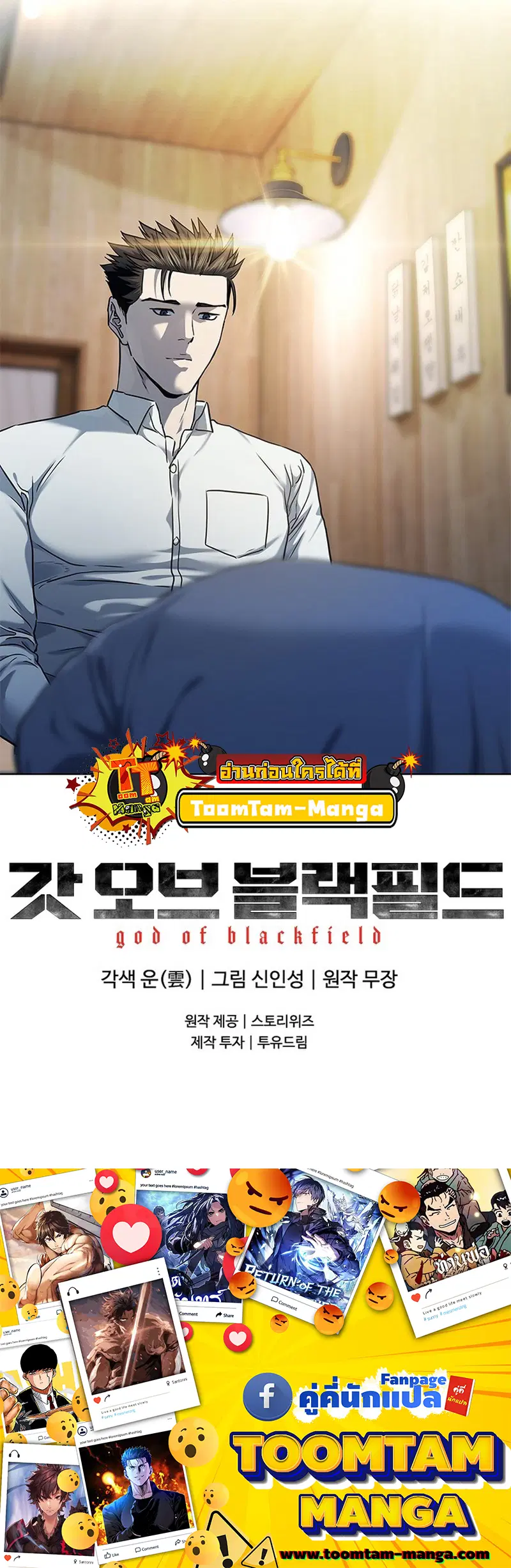 God of Blackfield ตอนที่ 135 หน้า 25