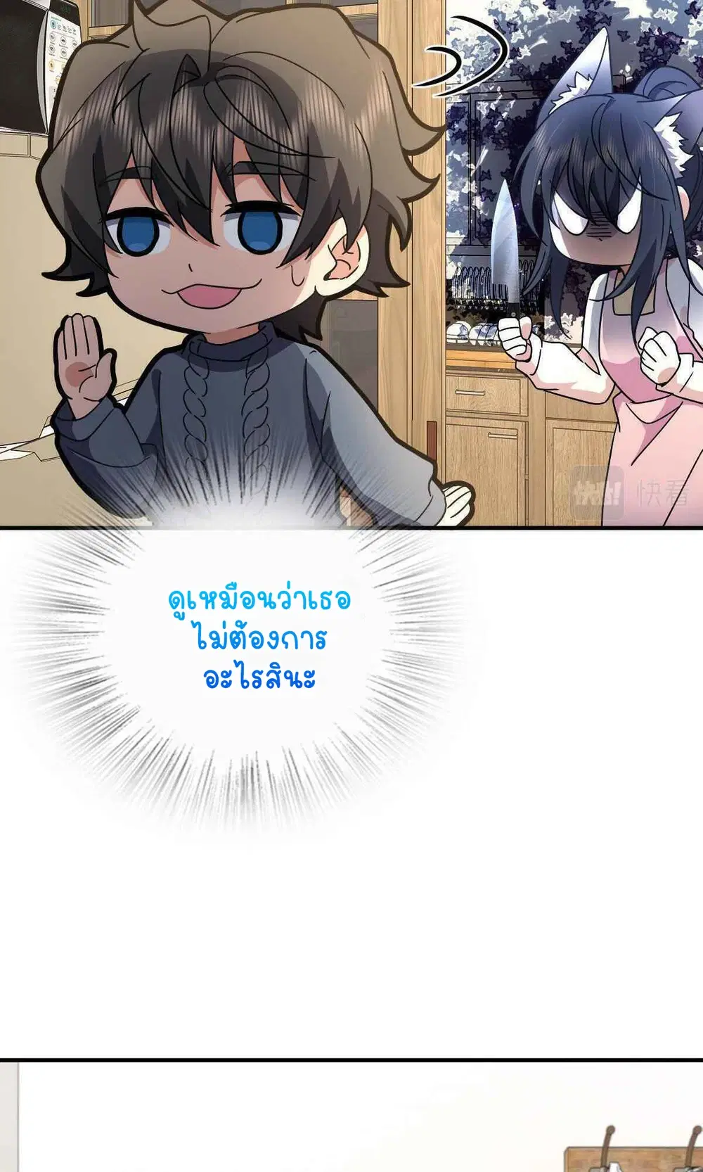 My Wife Is From a Thousand Years Ago ตอนที่ 57 หน้า 48