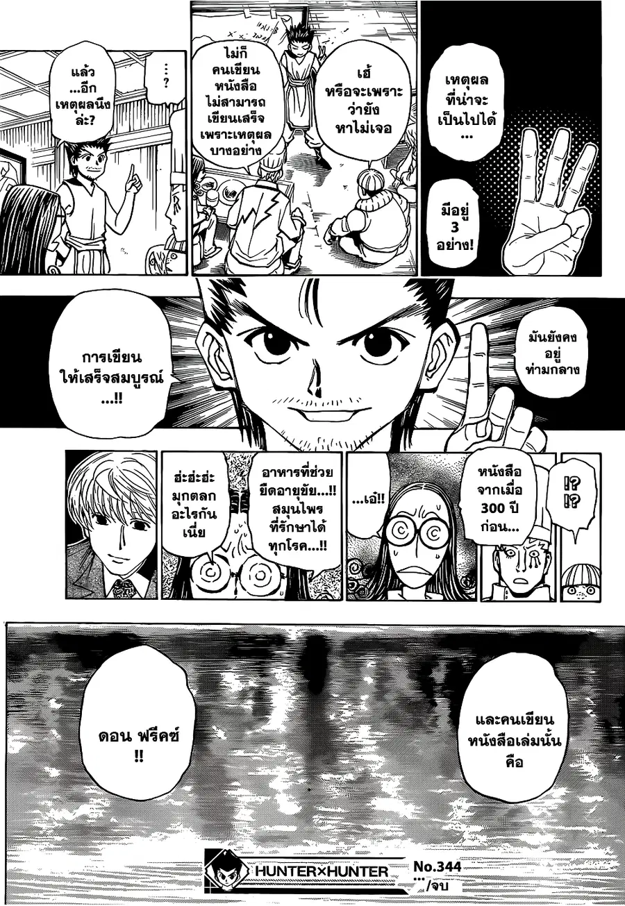 Hunter x Hunter ตอนที่ 344 หน้า 17