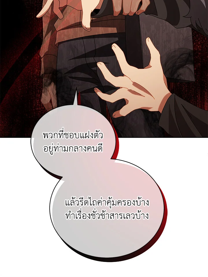 Necromancer Academy’s Genius Summoner ตอนที่ 3 หน้า 46