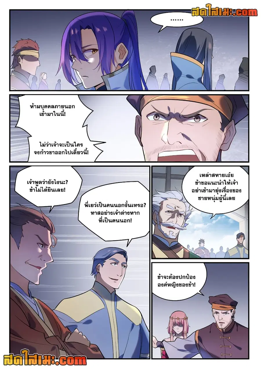 Bailian Chengshen ตอนที่ 874 หน้า 7