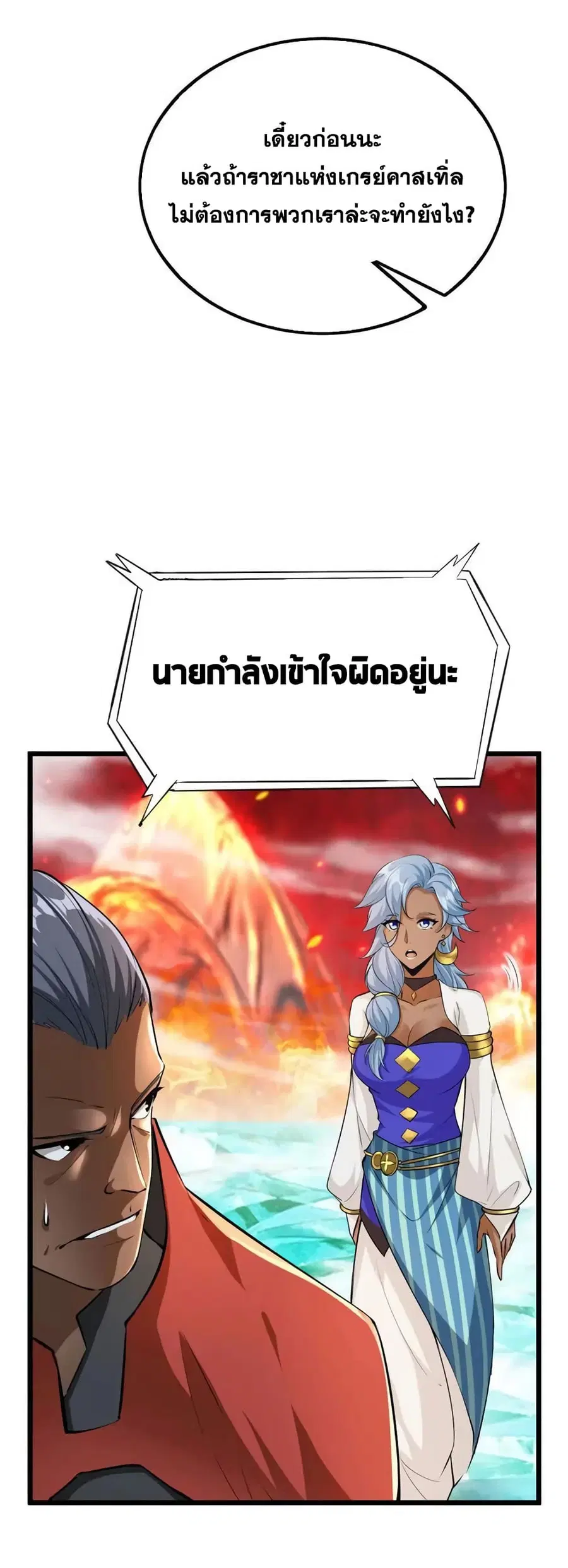 Release That Witch ตอนที่ 443 หน้า 8