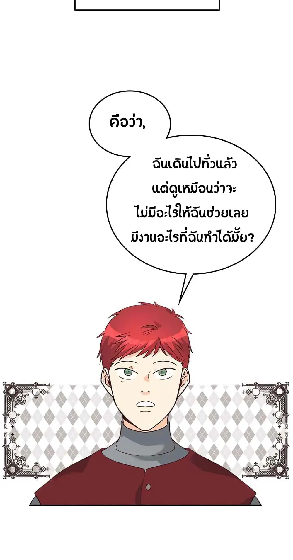 The Knight and Her Emperor ตอนที่ 10 หน้า 19