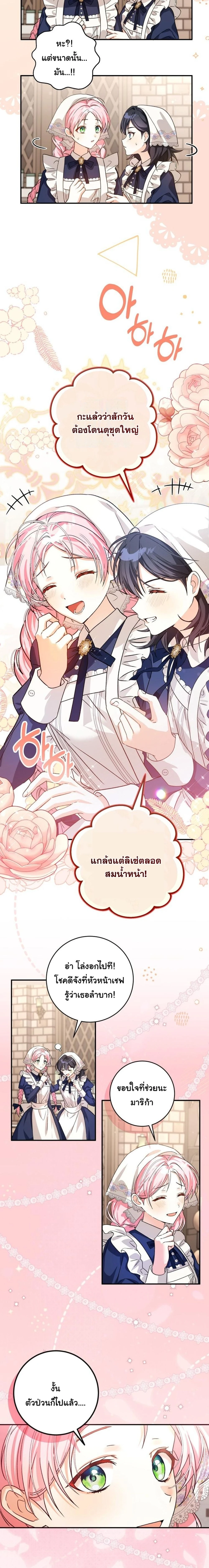 Escape to the Kitchen, but Accidentally Raise a Tyrant – หนีตายไปก้นครัว ดันมั่วซั่วเลี้ยงต้อยทรราช ตอนที่ 3 หน้า 5