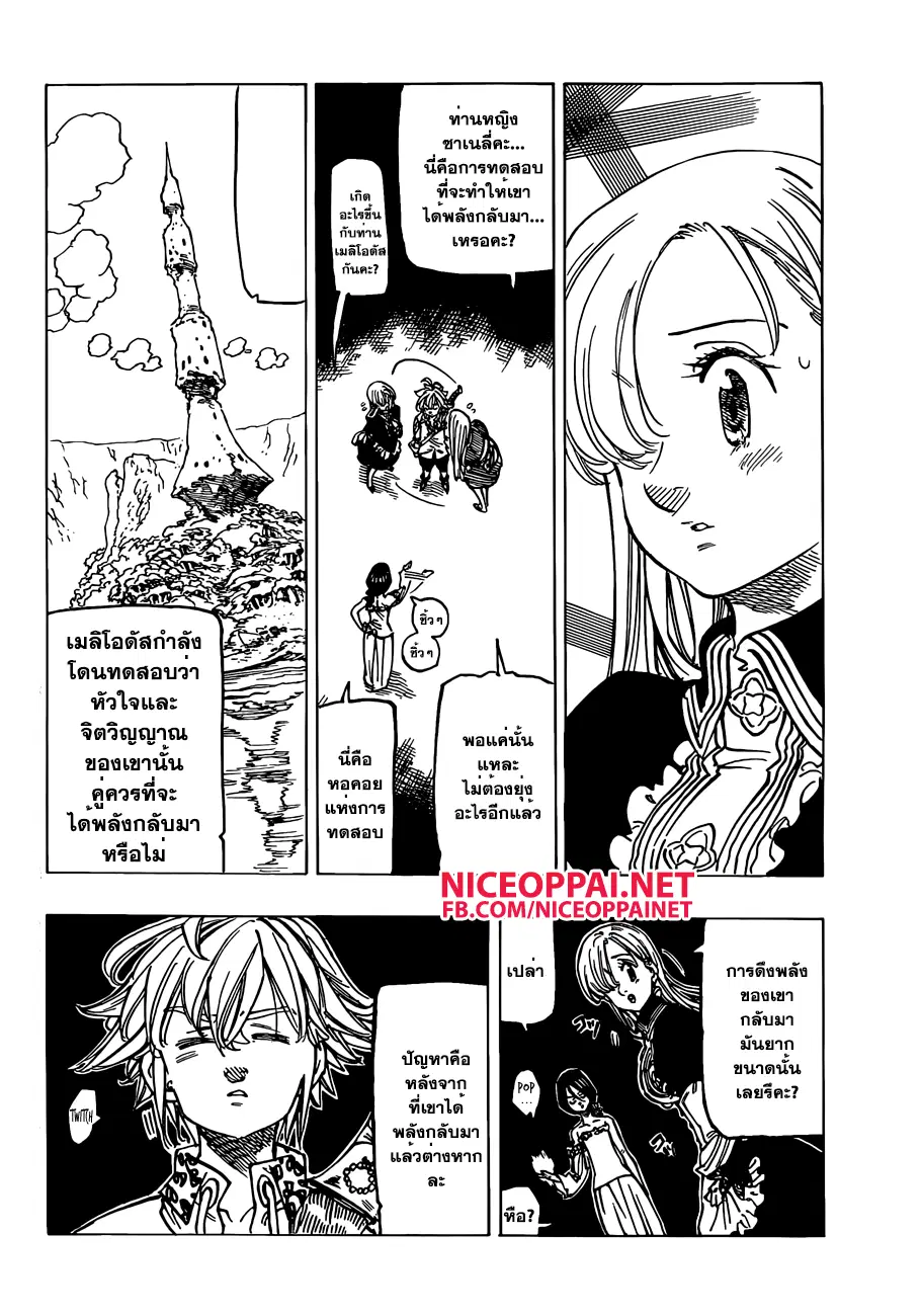 Nanatsu no Taizai ตอนที่ 130 หน้า 4