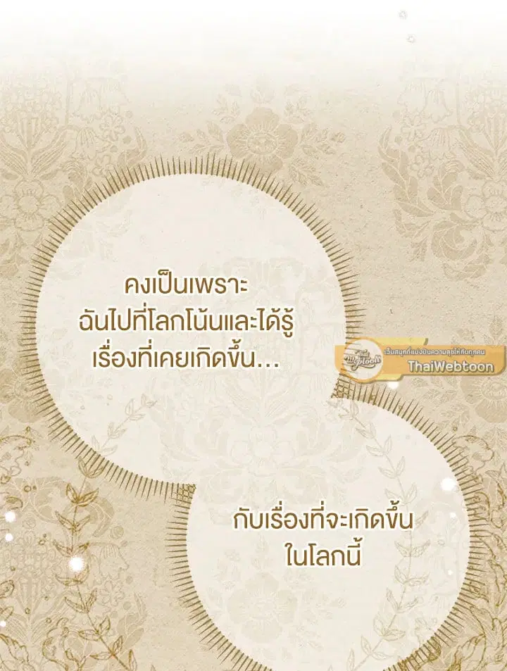 The Villain’s Match Is Too Perfect – คู่ดูตัวของนางร้ายเพอร์เฟกต์เกินไป ตอนที่ 76 หน้า 125