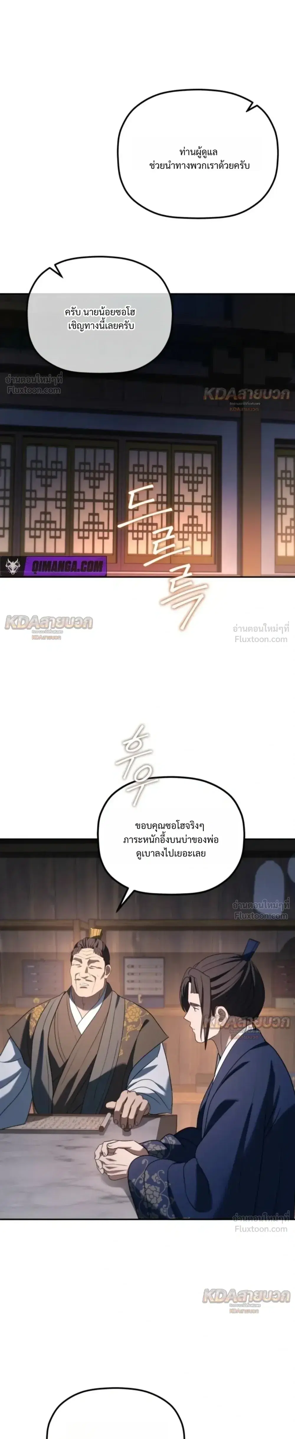 The Youngest Son of the Eunhae Sangdan บุตรชายคนสุดท้องแห่งหอการค้าอึนเฮ ตอนที่ 70 หน้า 13