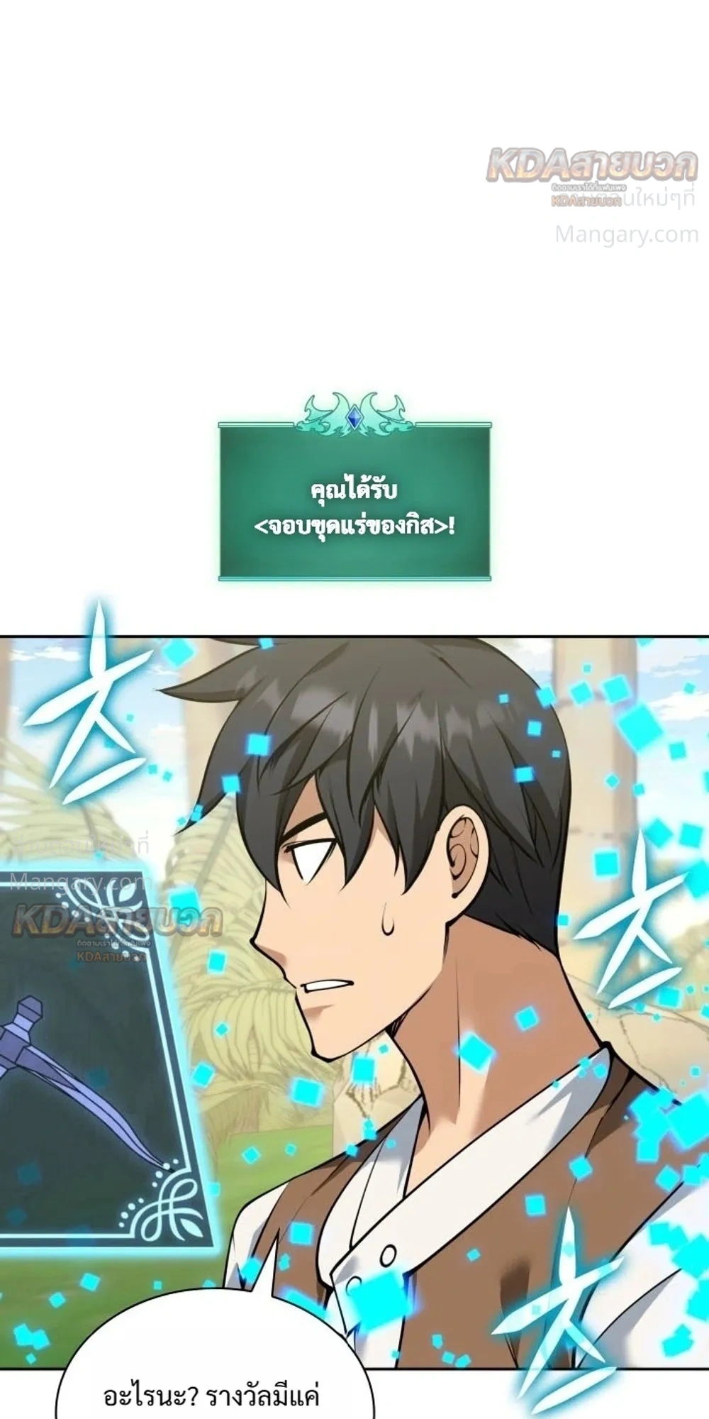 Overgeared (Remake) ตอนที่ 330 หน้า 35
