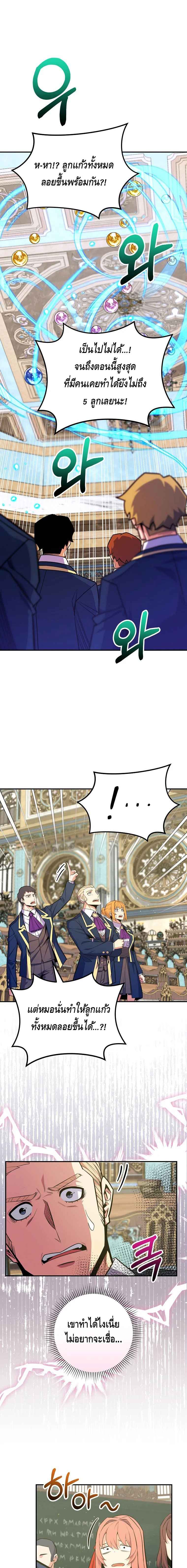 Reincarnated as a Genius Prodigy of a Prestigious Family ตอนที่ 38 หน้า 13