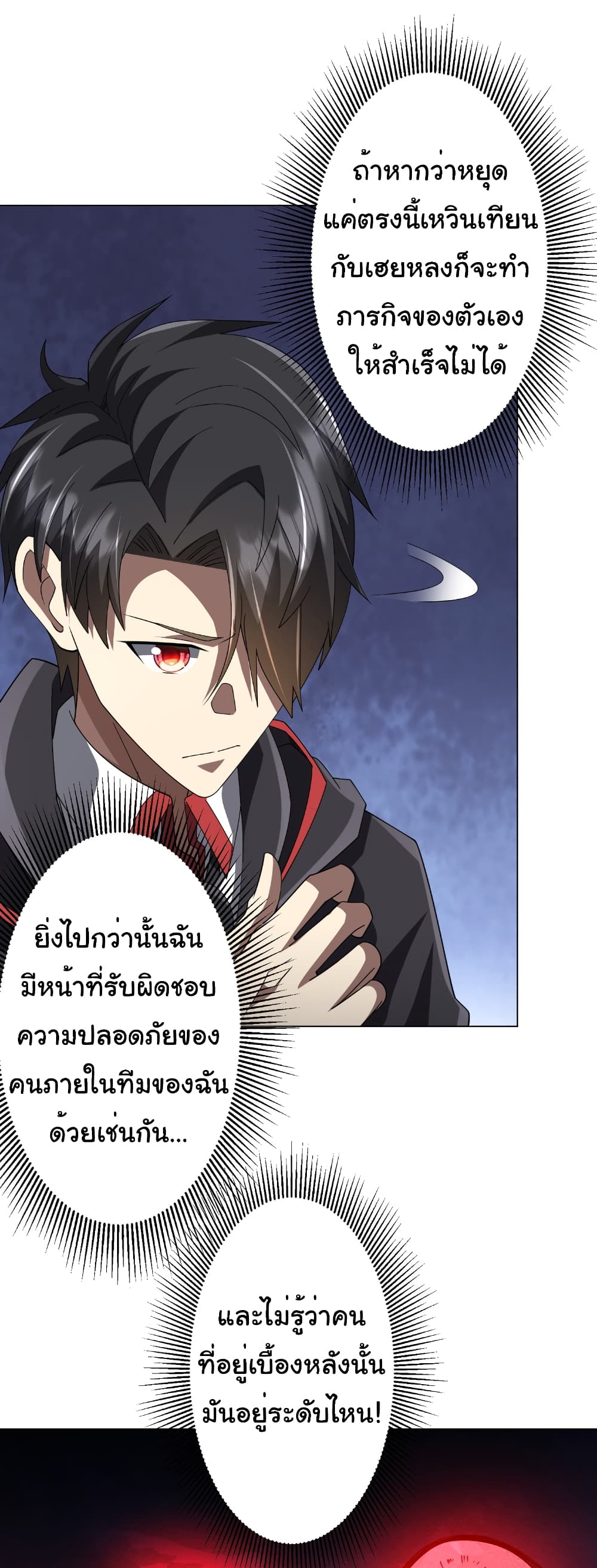 Start with Trillions of Coins ตอนที่ 148 หน้า 8