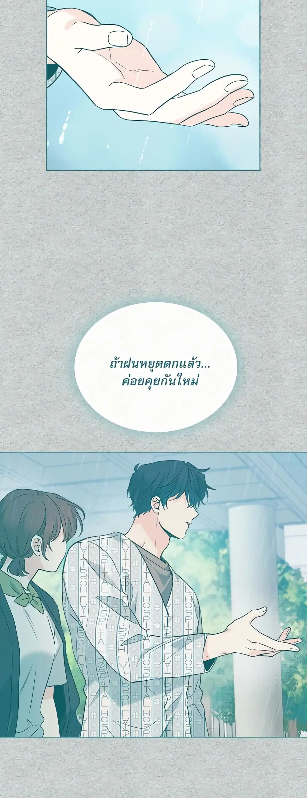 My Life as an Internet Novel ตอนที่ 181 หน้า 21